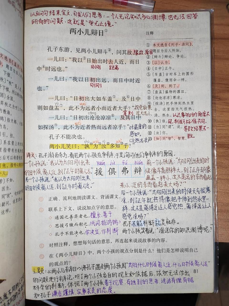 两小儿辩日笔记照片图片