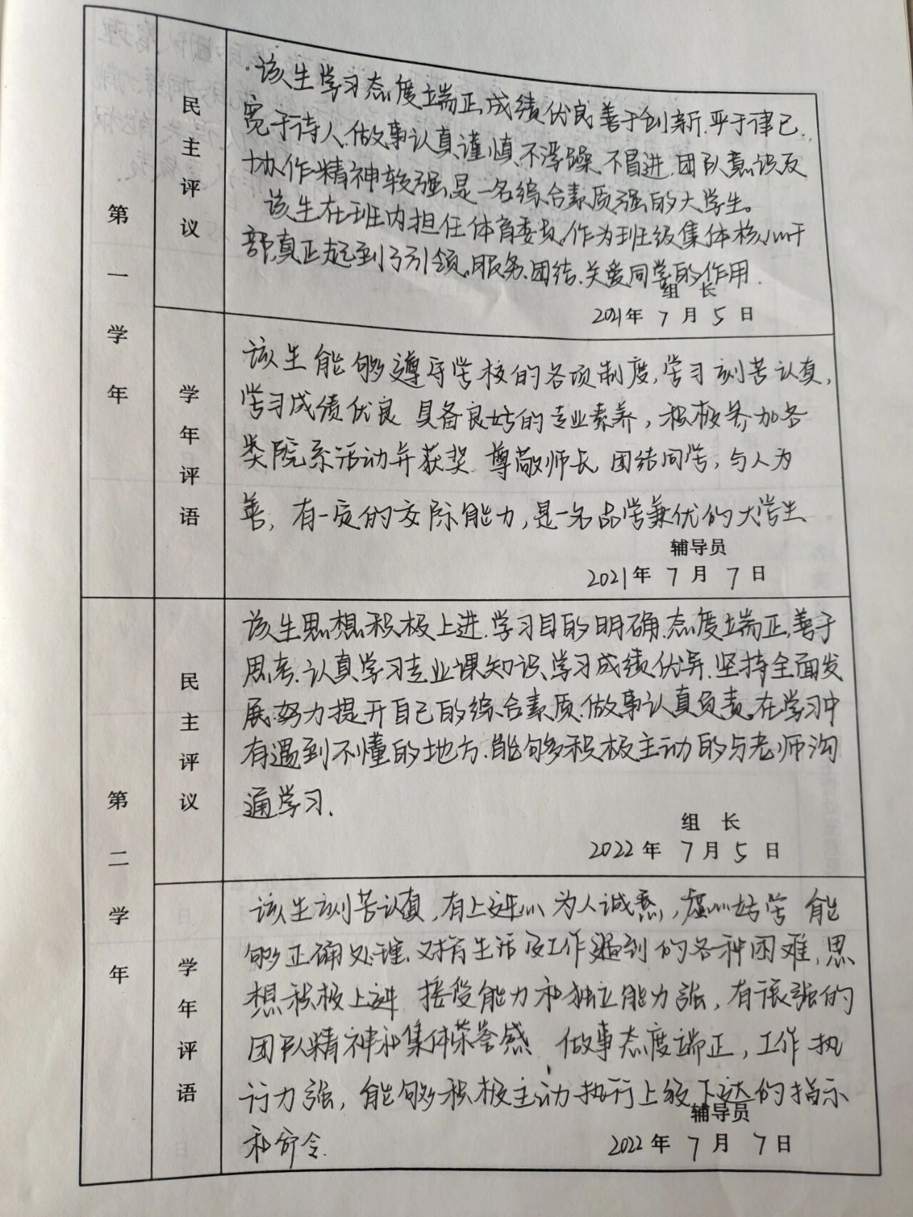 大学学籍登记表