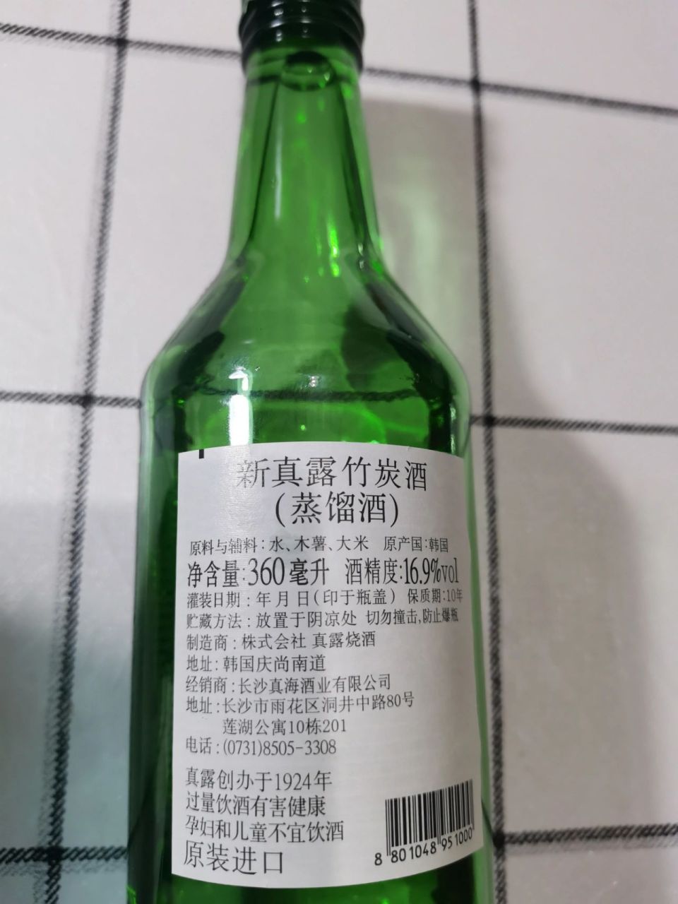 酒類品嚐集合—新真露竹炭酒(蒸餾酒) 酒精度:16.