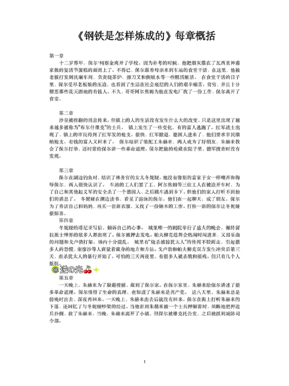 《钢铁是怎样炼成的 每章概括 希望可以帮到大家