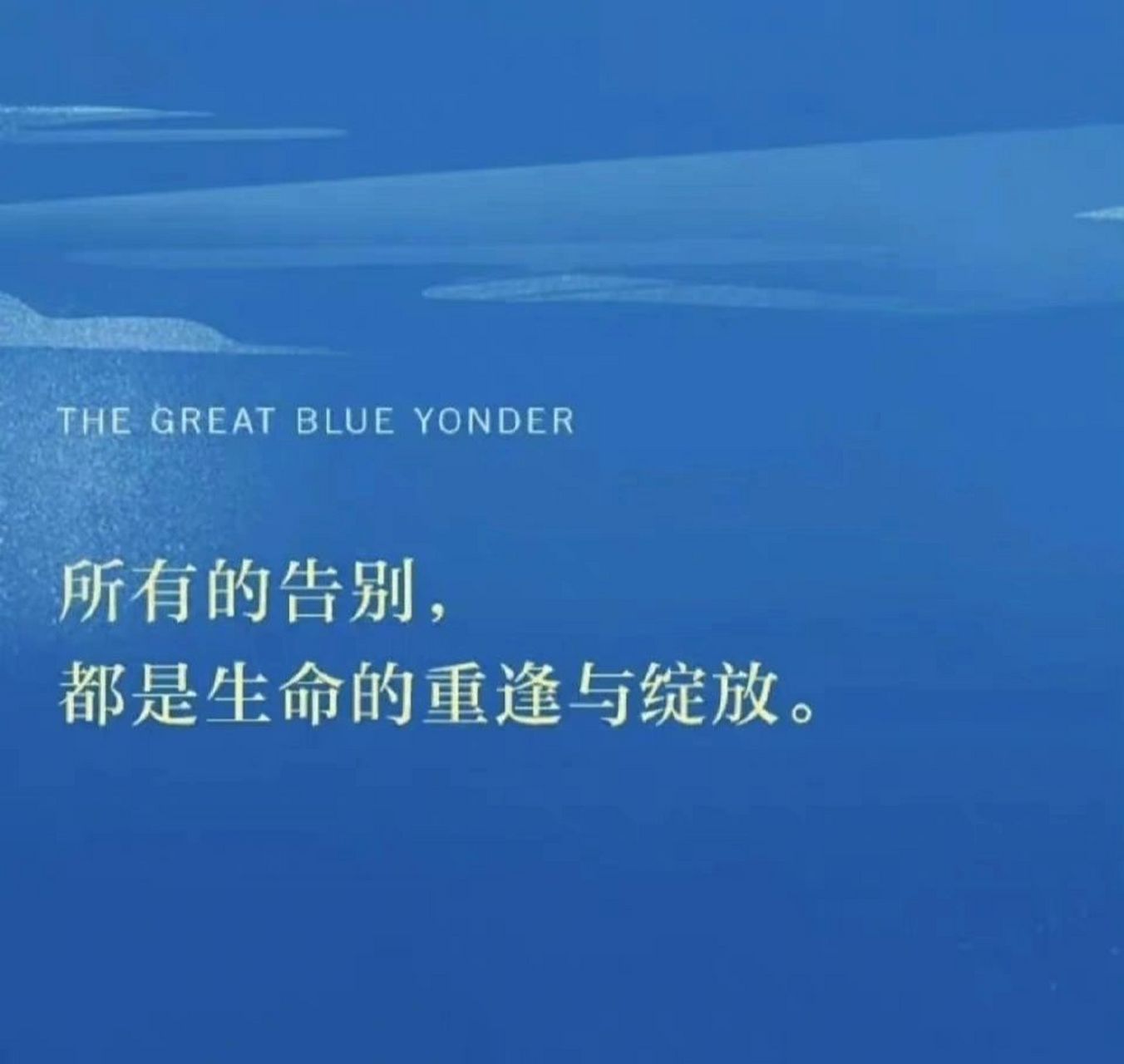 《天蓝色的彼岸》读后感 92《天蓝色的彼岸》是至今看到过最可爱最