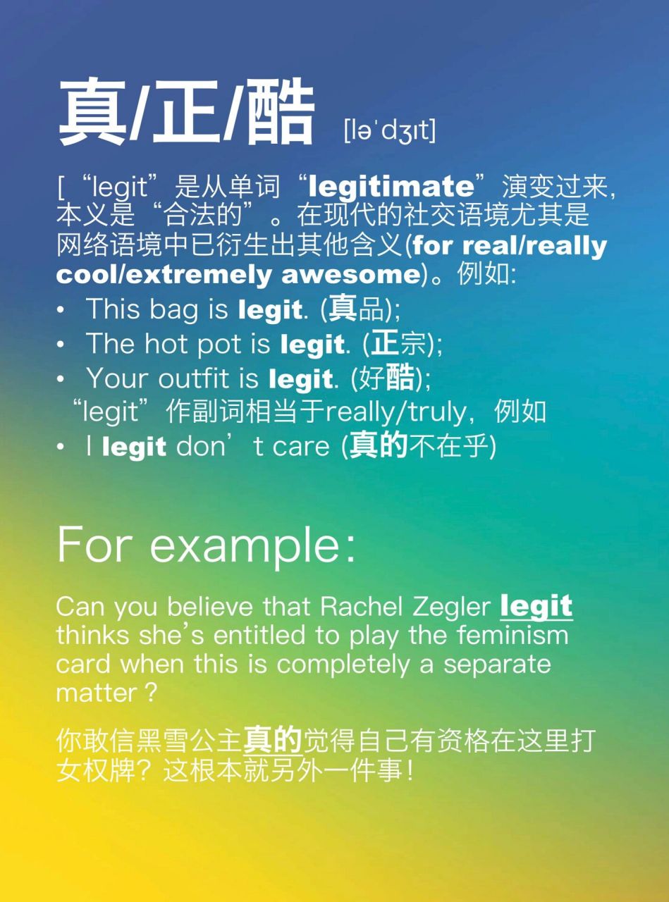 老外嘴里说的"legit"是什么意思and怎么用?