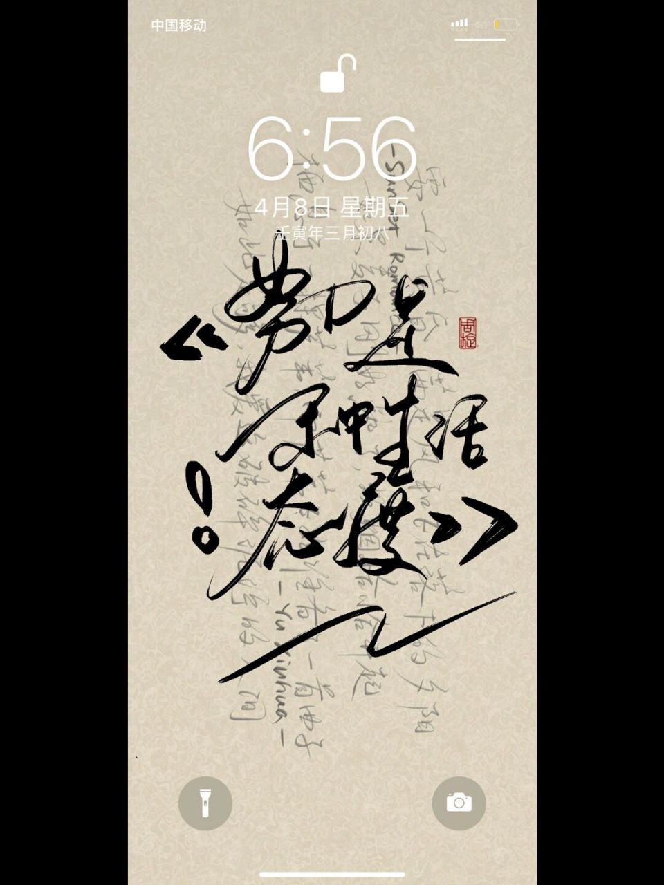 每日壁纸87|努力是一种生活态度94 #手写# #手写壁纸# #每日壁纸