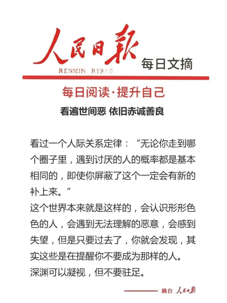 人民日报每日文摘5.