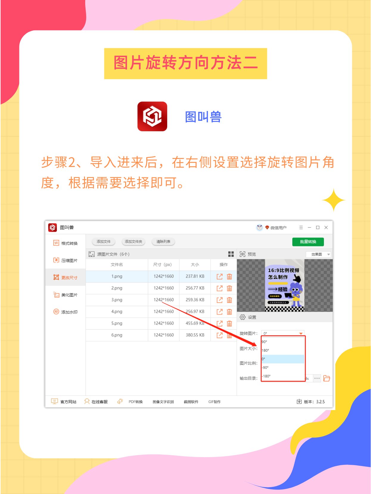 图片怎么旋转方向?三种方法自由旋转图片!