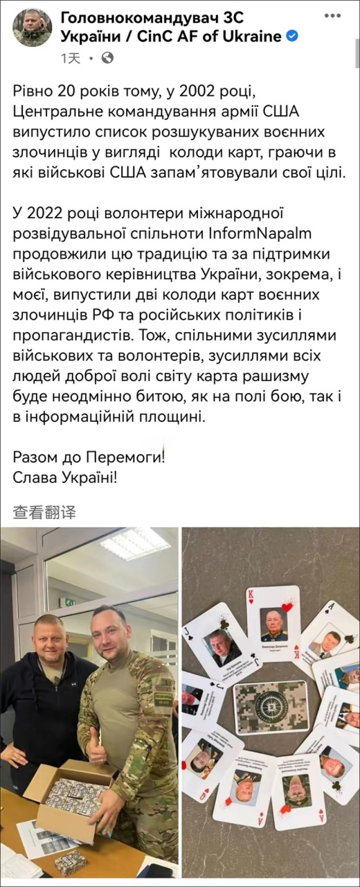 乌克兰# 乌克兰开源情报组织informnapalm发布了两种扑克牌,其上印有