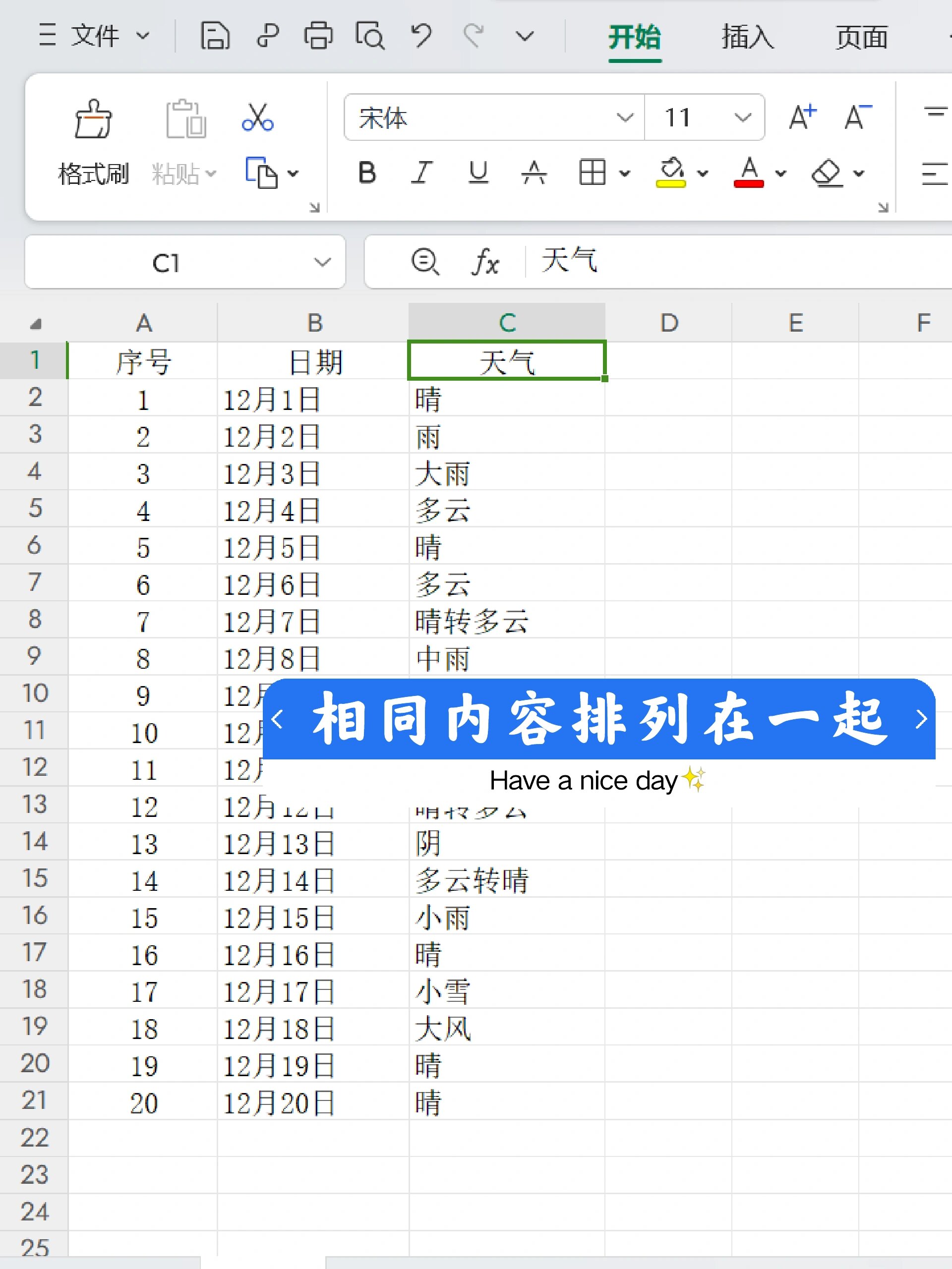 excel 将wps表格内内容相同的行排在一起