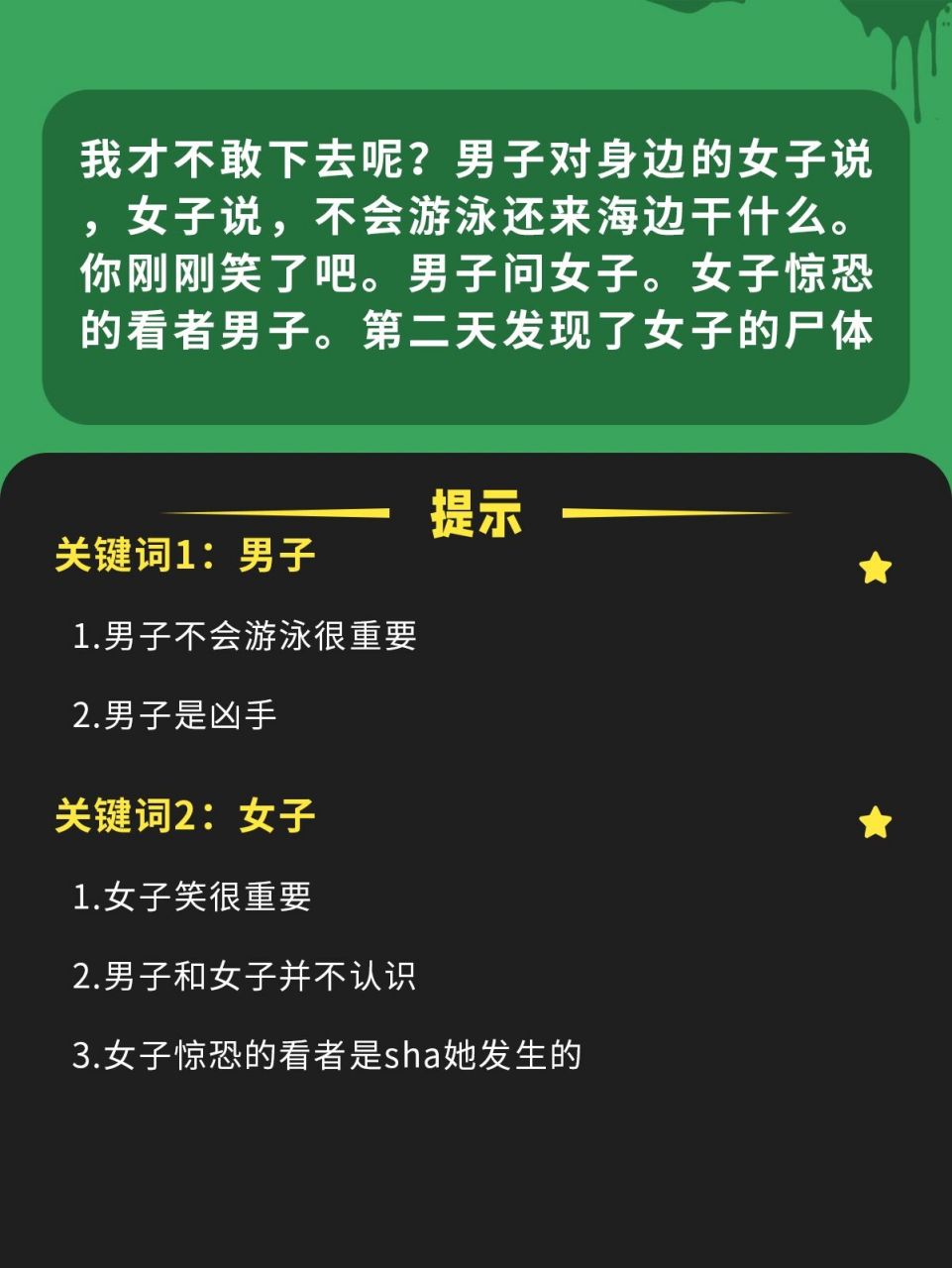 海龟汤细思极恐系列『游泳』(右划汤底) 海龟汤|汤面简介:94 男子不