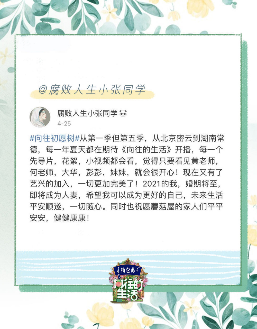 向往的生活# 小葵看到了很多美好的心愿[心]向往初