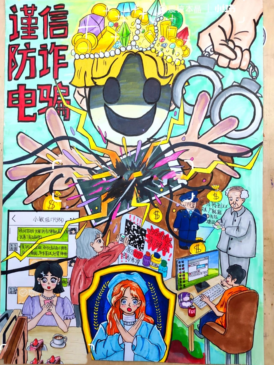 电信诈骗|主题绘画96 作品:电信诈骗花样多,擦亮眼睛莫上当 作品