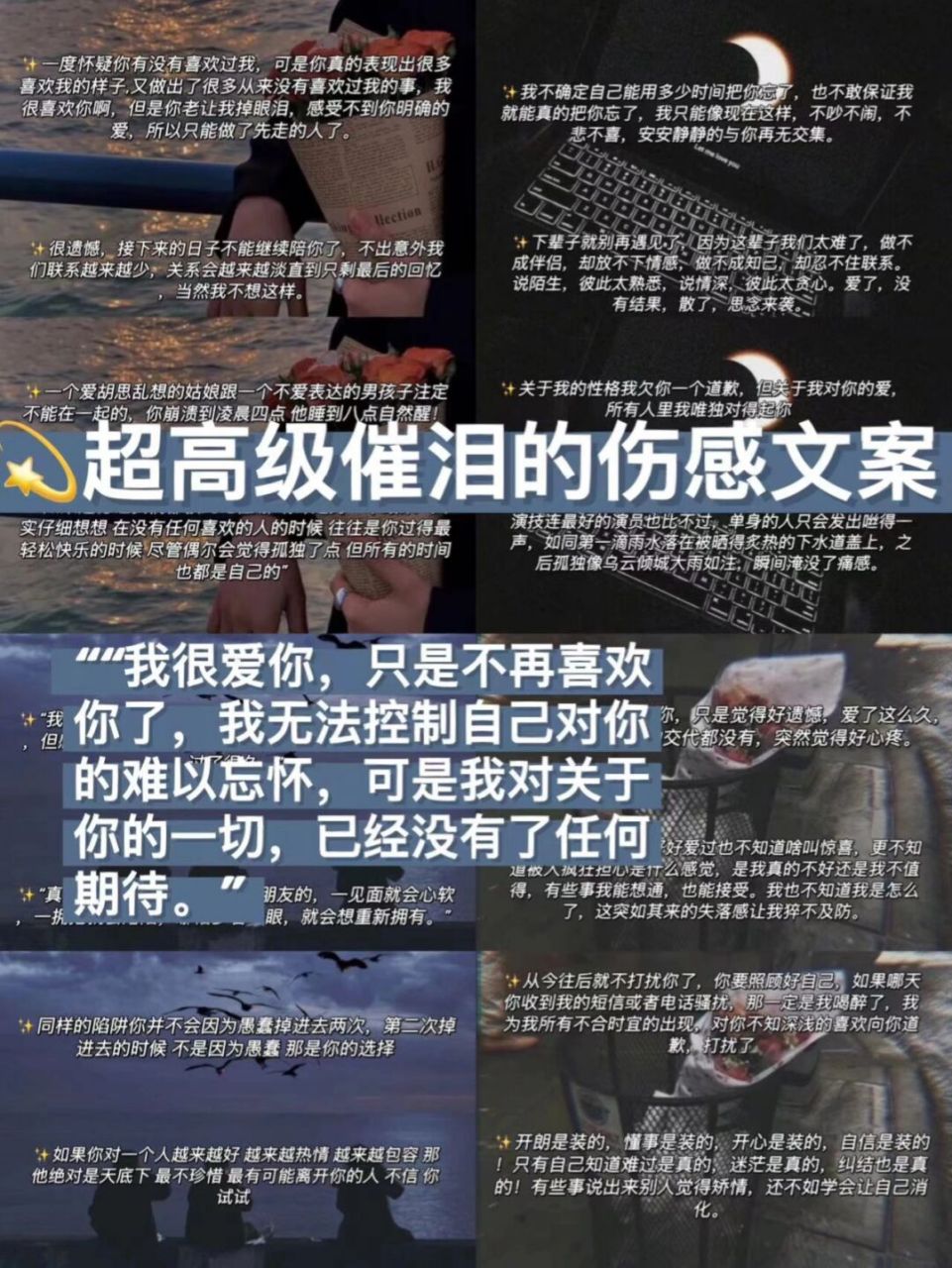 今日分享超催泪的文案.