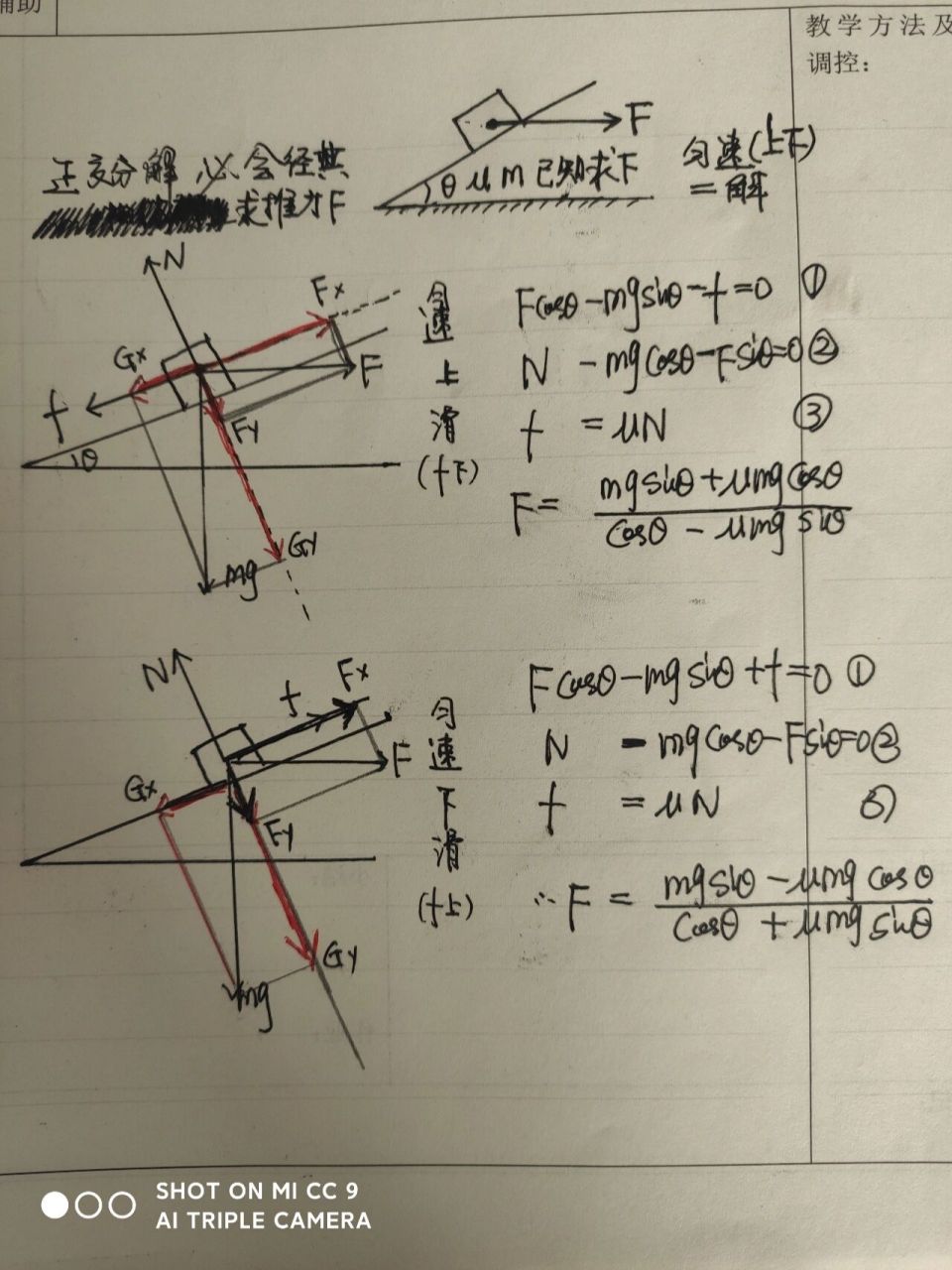 正交分解经典一题 必会