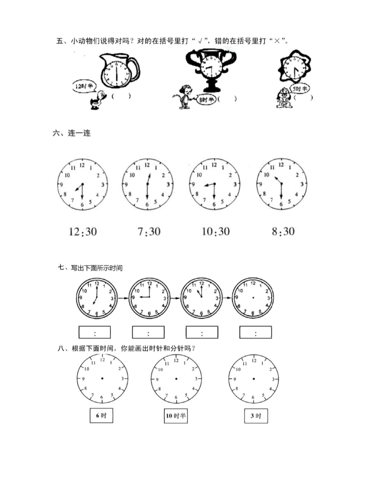 小学二年级钟表练习题