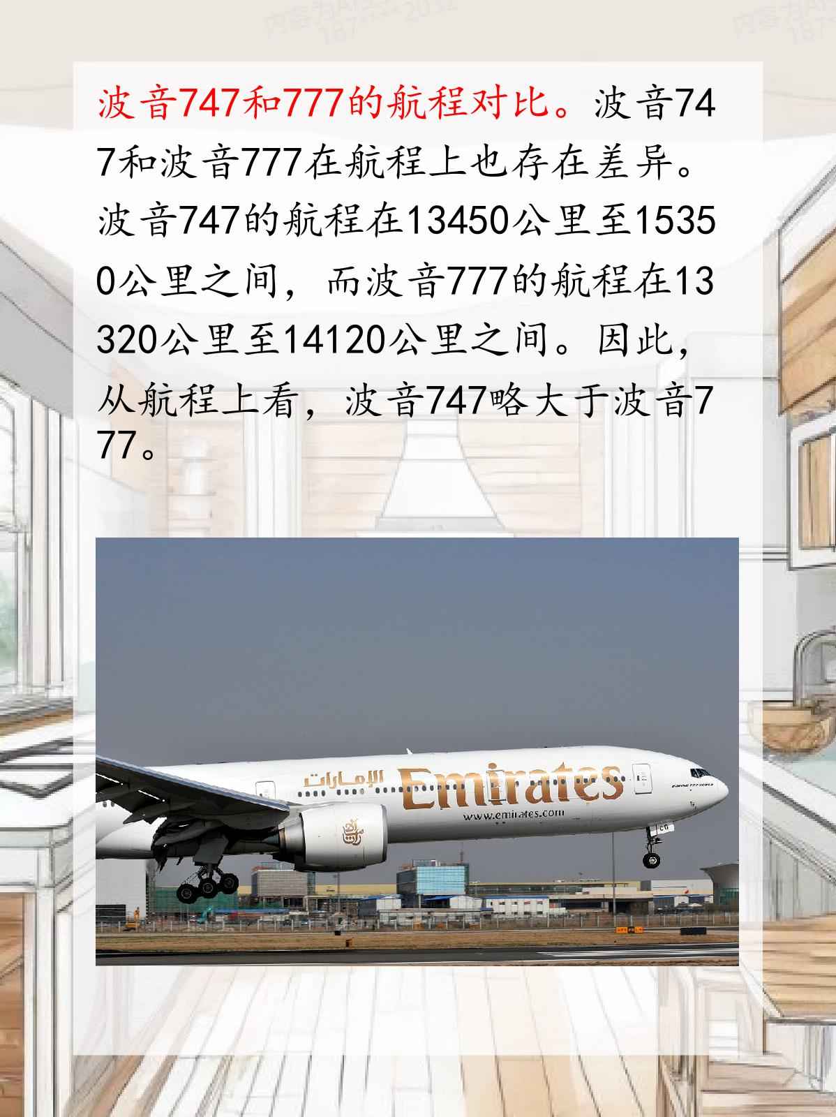 波音747和777哪个更大 我认为,波音747在尺寸,载客量和航程方面都比