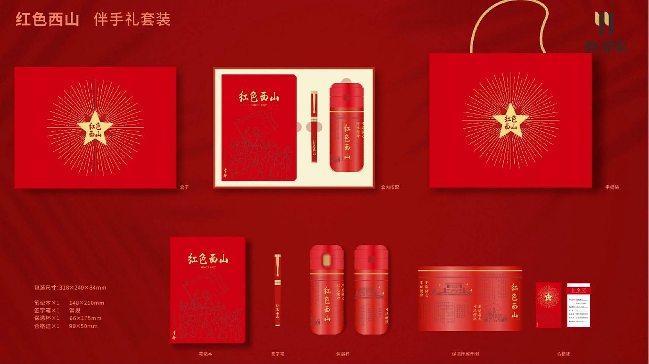 红色文化——红色西山主题文创产品 91红色西山文创设计上, 94从