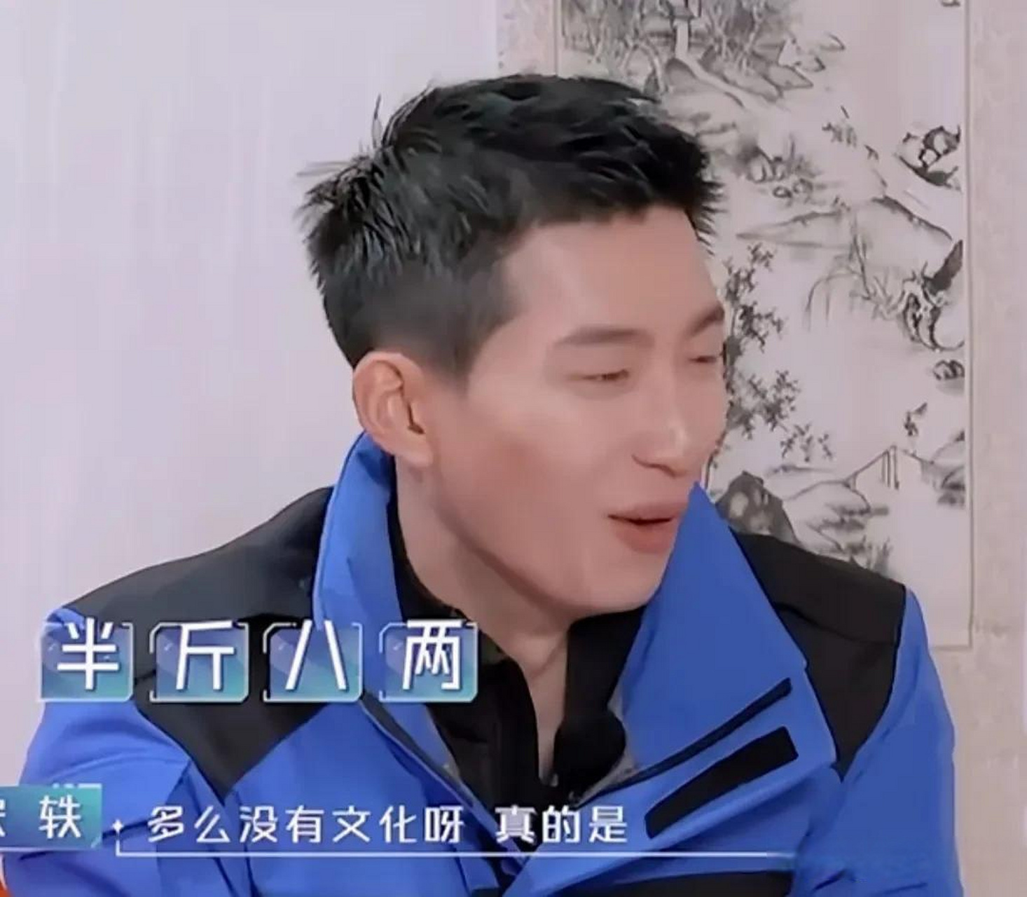 窦骁问宋轶:"有人把你名字叫过宋铁吗?