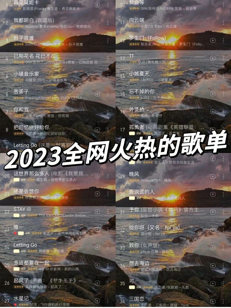 972023全网最火的歌单