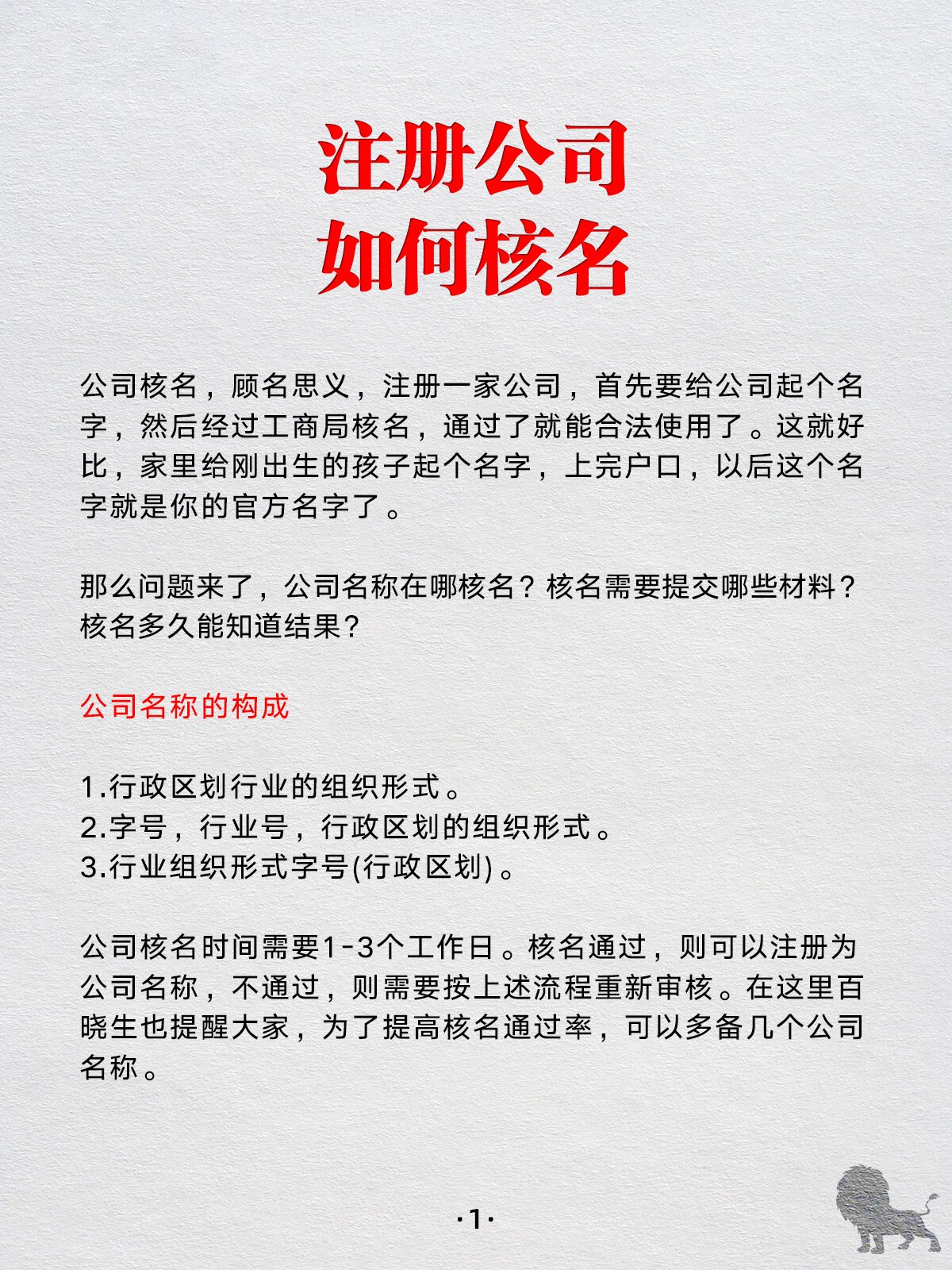 公司注册去哪里核名