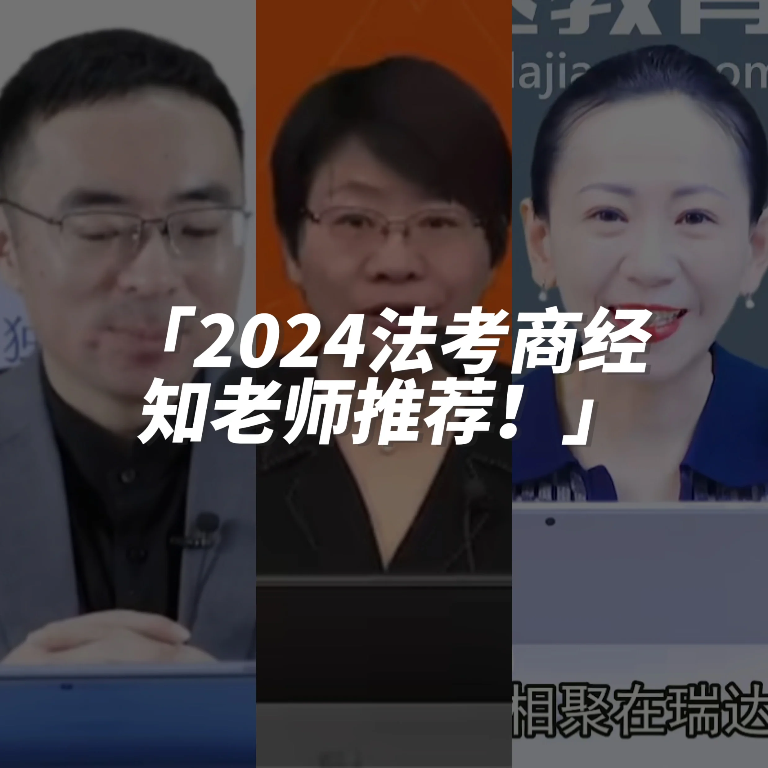 2024法考商经知老师推荐