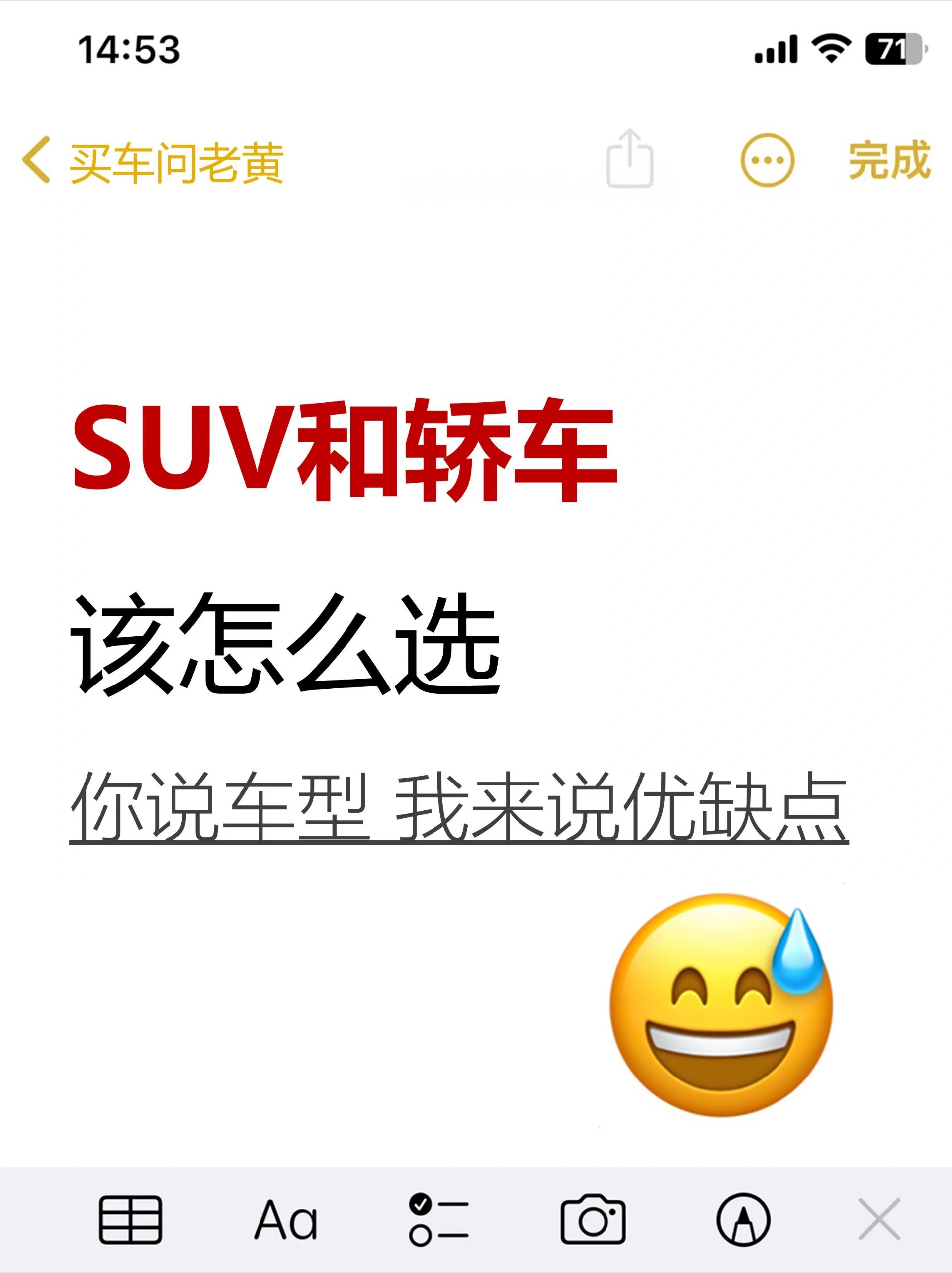 suv与轿车的优缺点图片