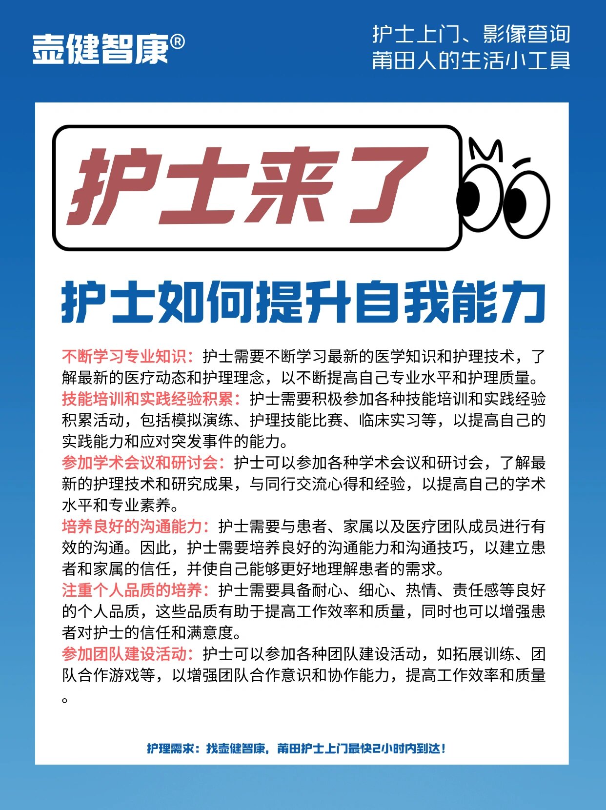 了解最新的医疗动态和护理理念,以不断提高自己专业水平和护理质量