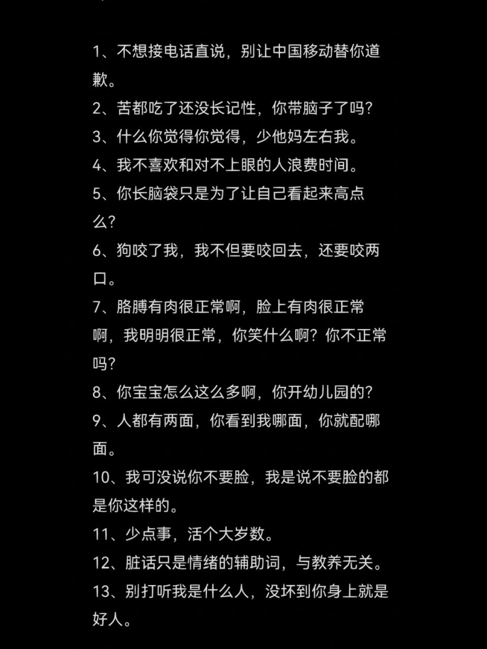 分享一些回怼对方的霸气句子 和你分享那些美好的文案