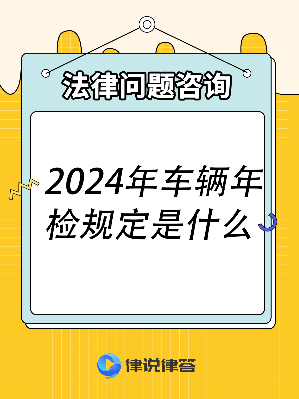 最新小车检测规定(最新小车检测规定文件)