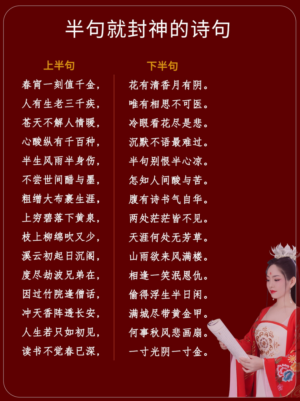 靠半句就封神的古诗词6015惊艳千年的古诗词 春宵一刻值千金,花有