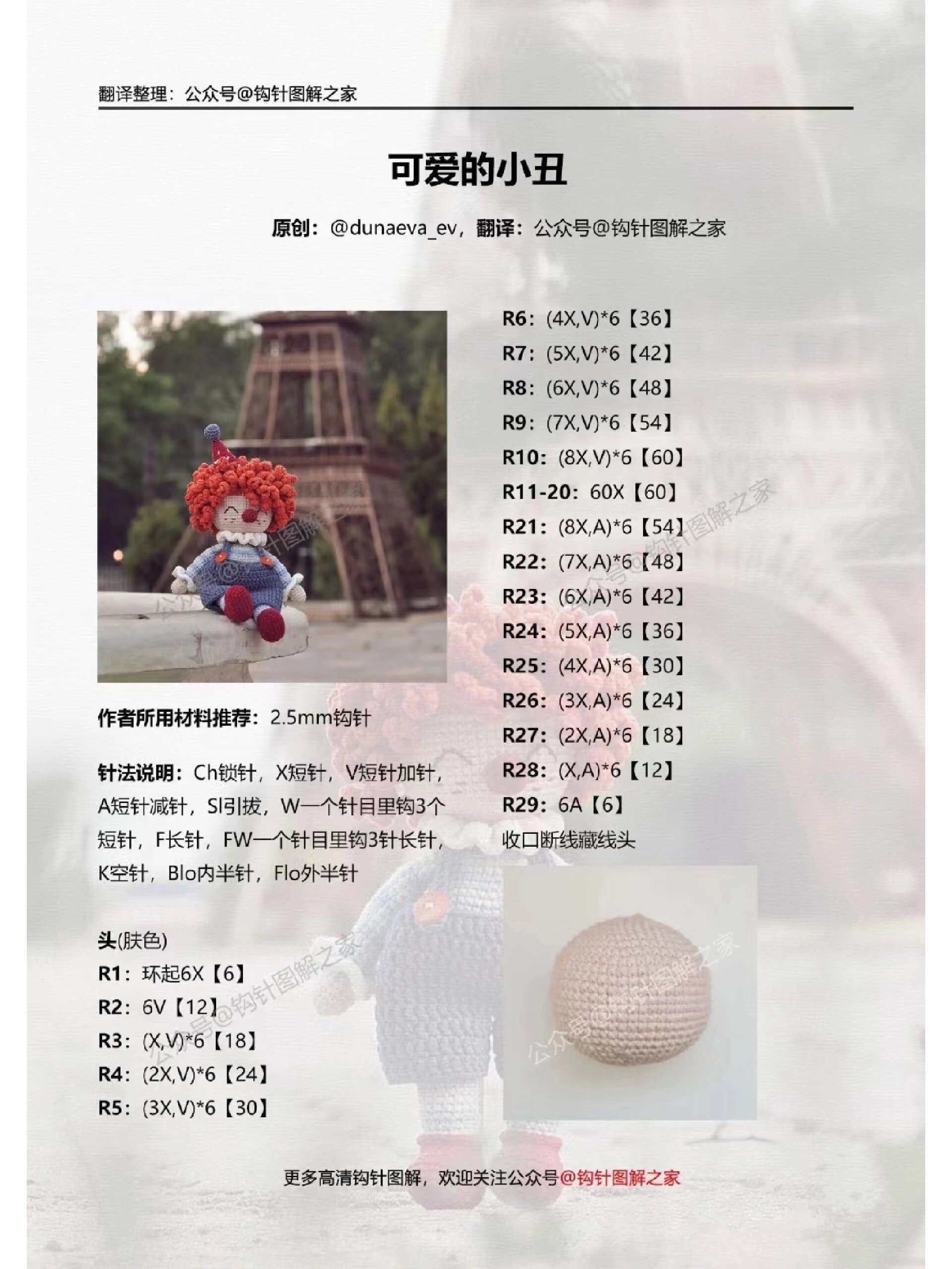 小丑玩偶钩织(附图解