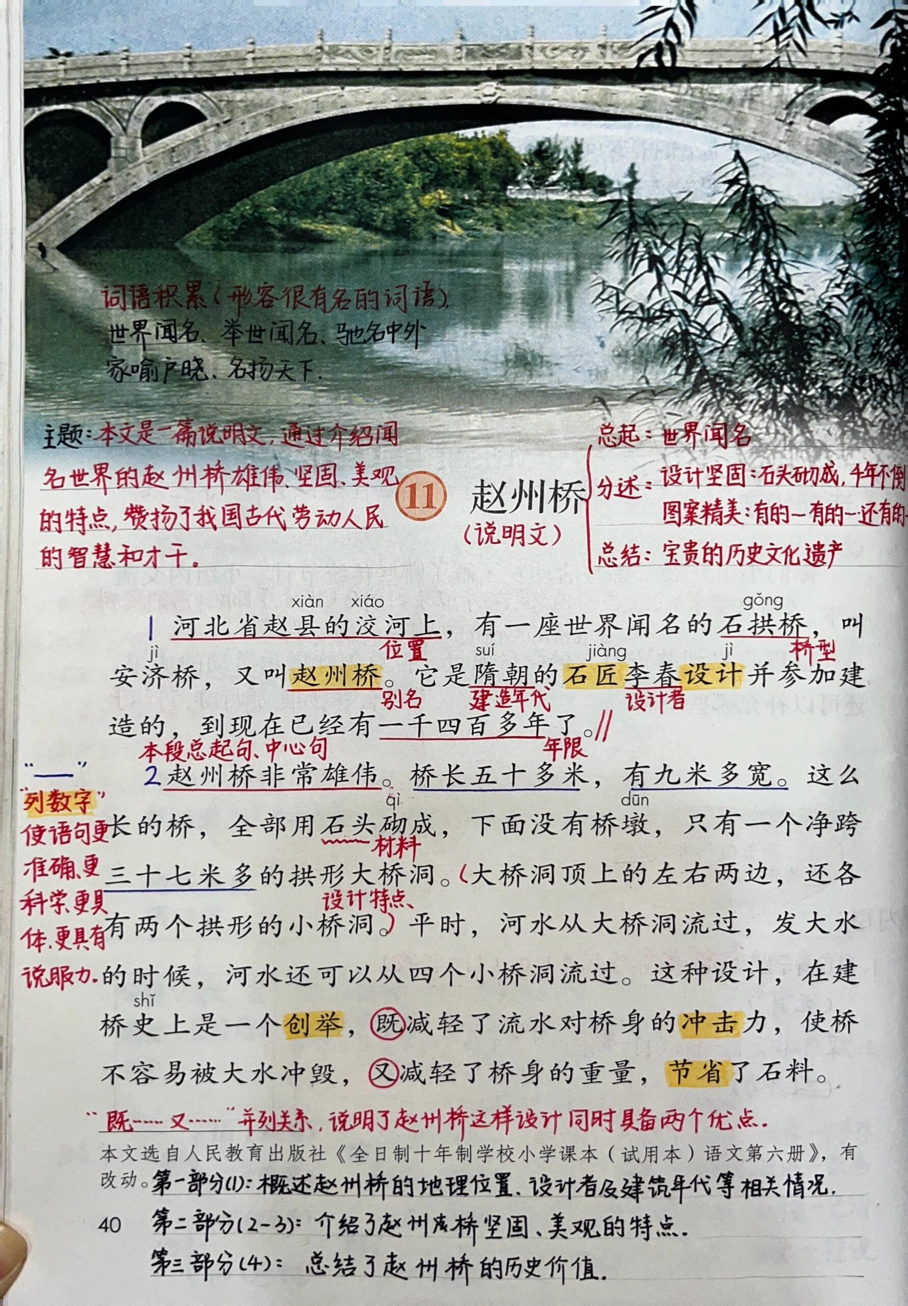 三下语文第11课《赵州桥》课堂笔记