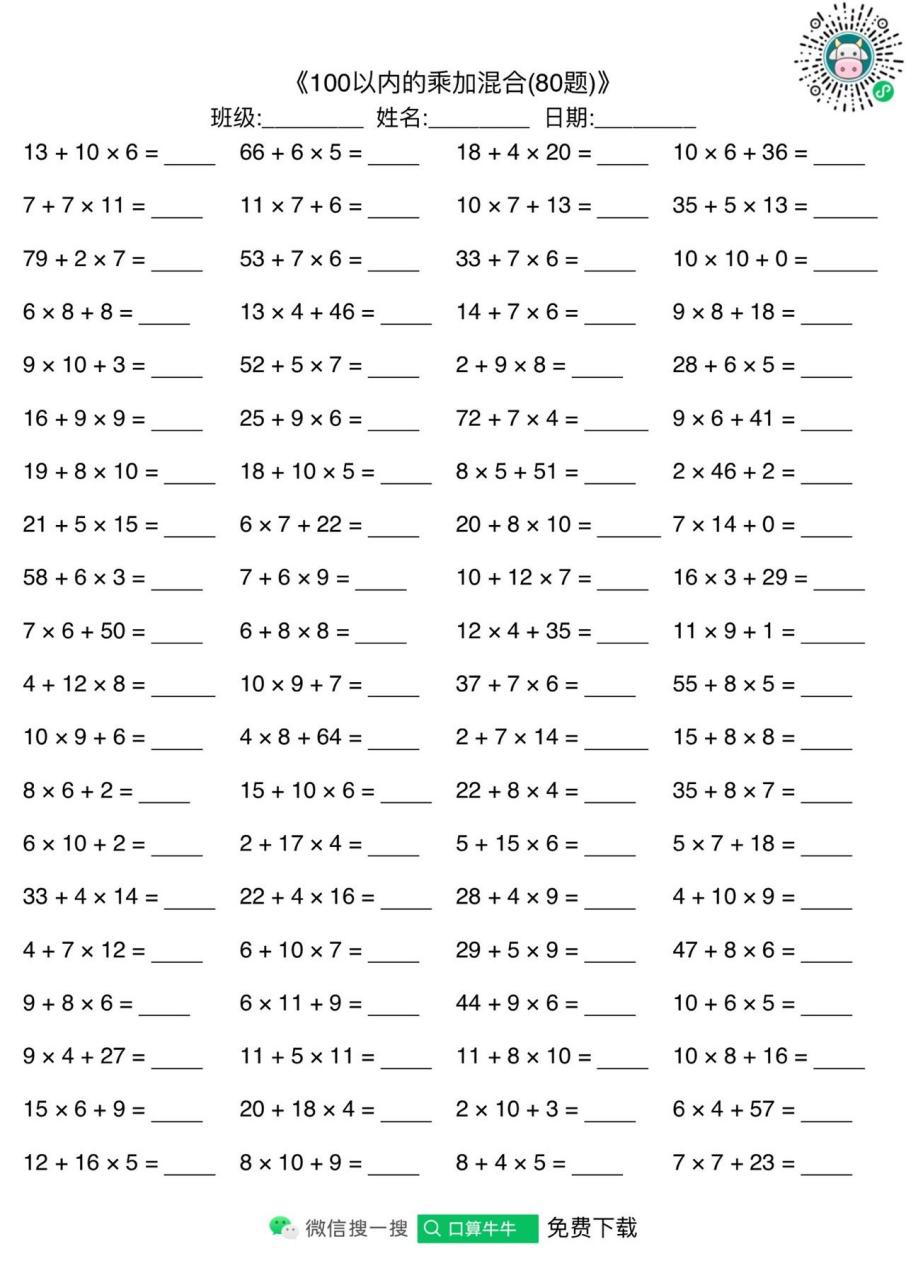 三年级口算题100以内乘法加法混合.
