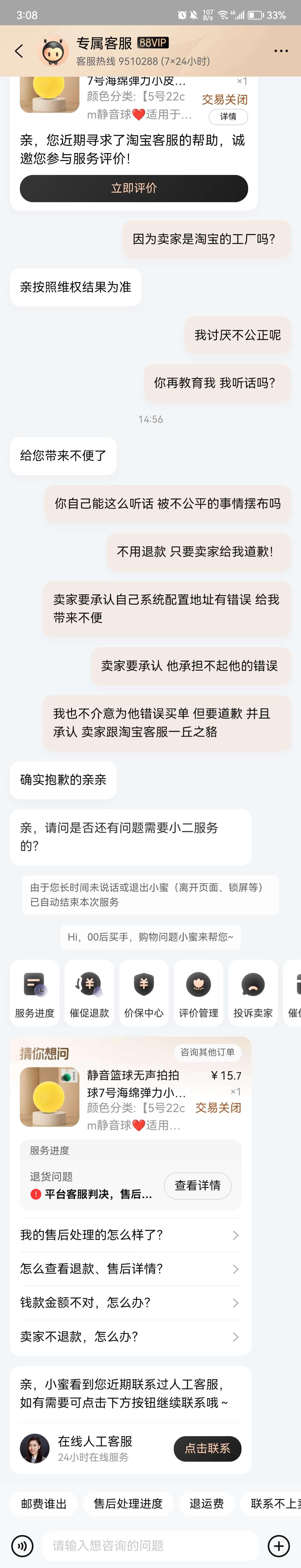 泰雅 的想法: 千万不要在淘工厂买东西,也就是天天特卖工厂店,原因