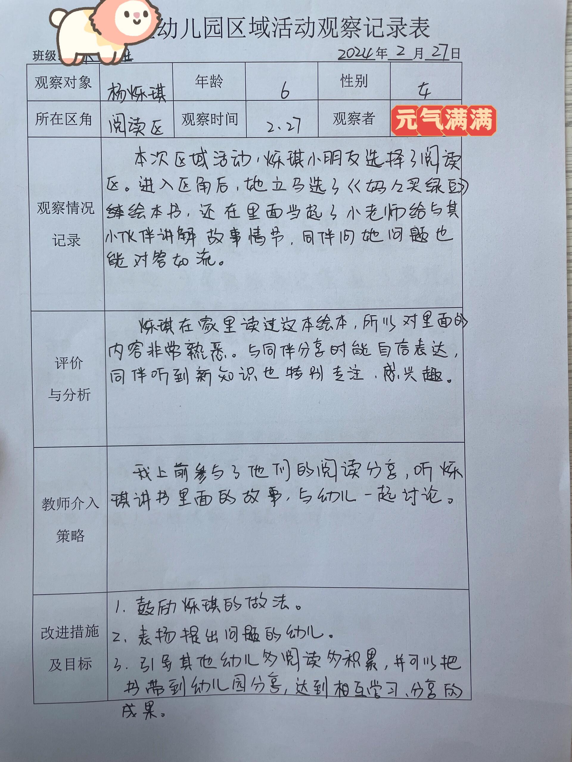 区角活动观察记录表/大班/中班教学记录