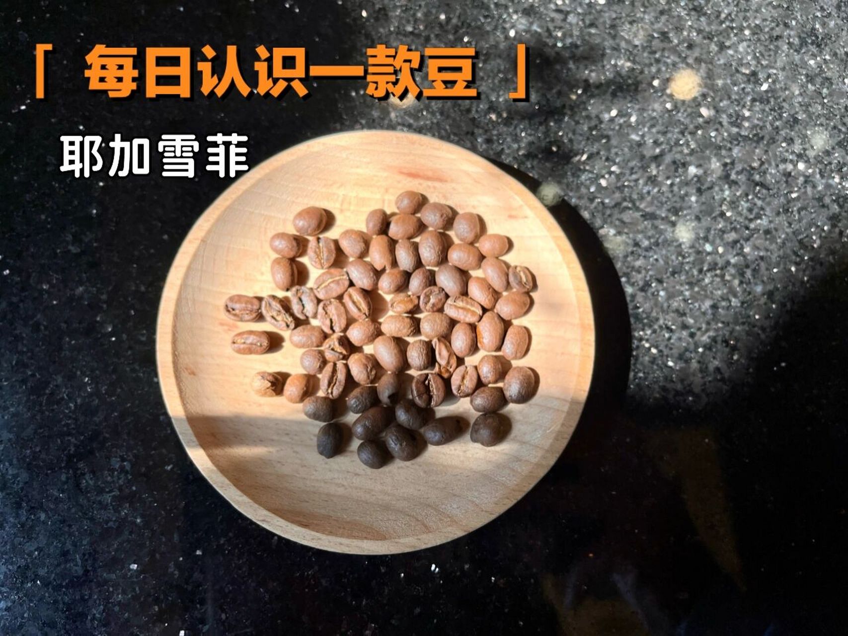 星巴克耶加雪菲图片