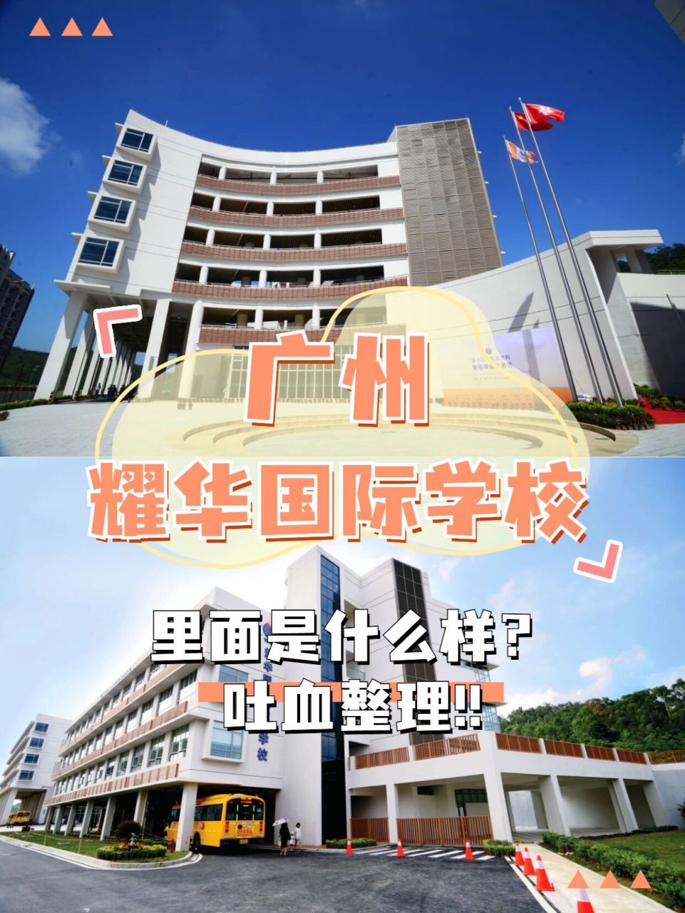 赢在起跑线-广州耀华国际学校开放日参观 双减之下,作为父母的我们绝