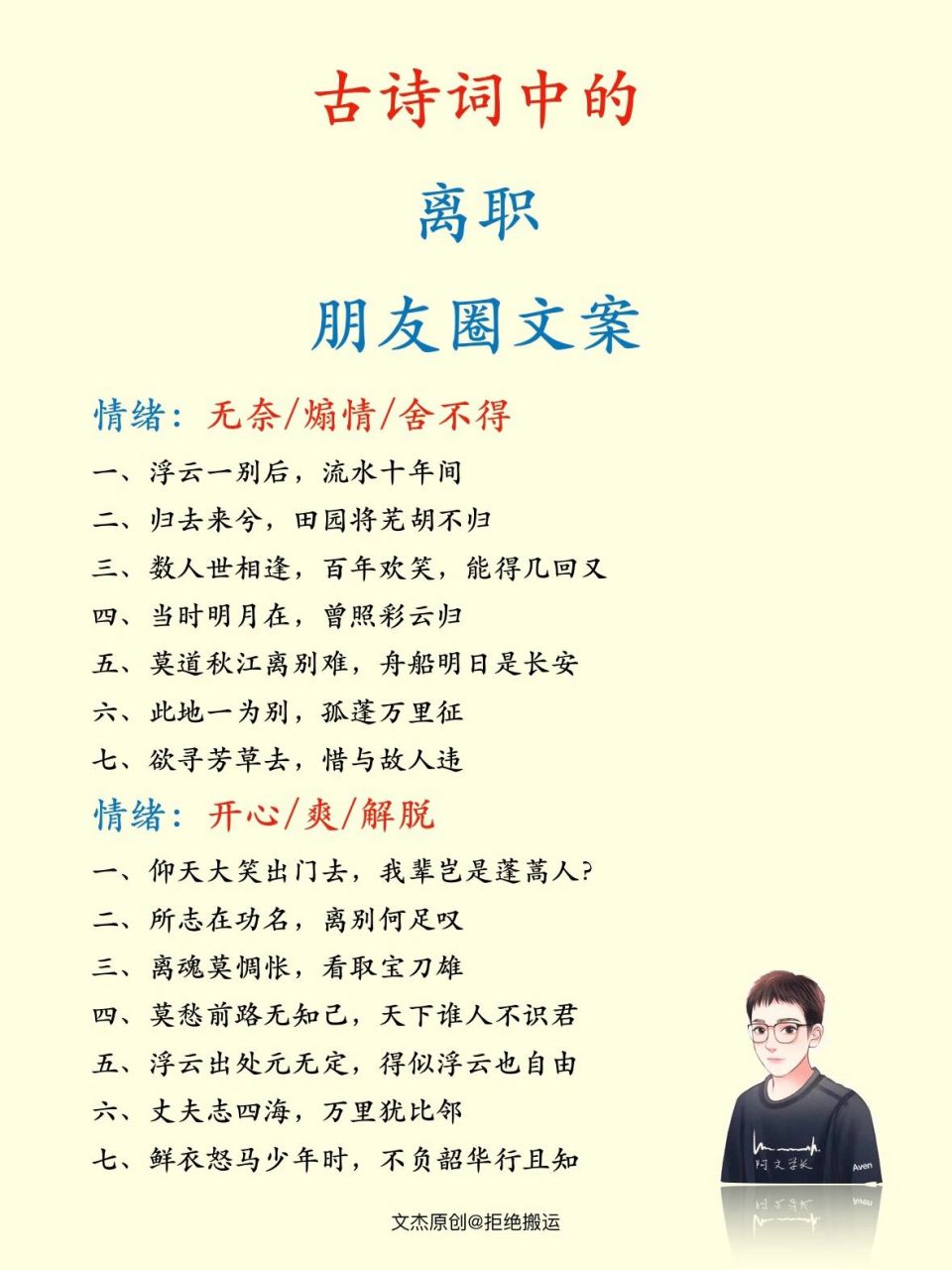 古诗词中的离职朋友圈文案 高端的离职朋友圈文案 往往都和古诗词挂钩