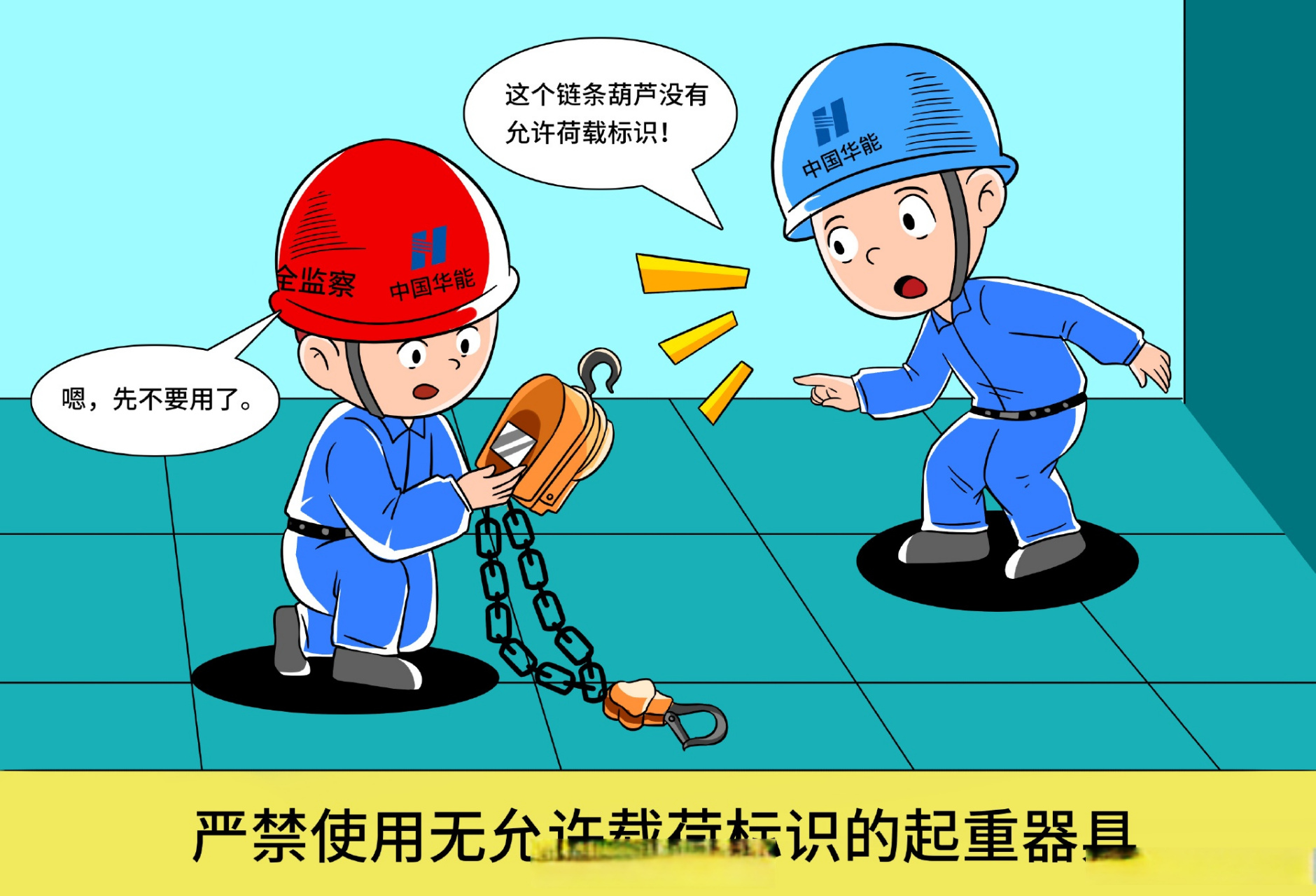 安全警示教育主题连载漫画第四弹来咯!