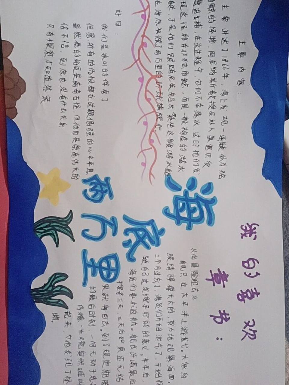 《海底两万里》手抄报