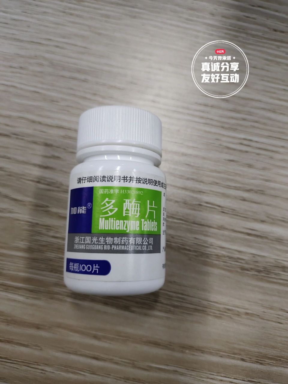 「星推荐」多酶片,肠胃不好可以吃点 一般人胃不好,吃东西难受,往往是