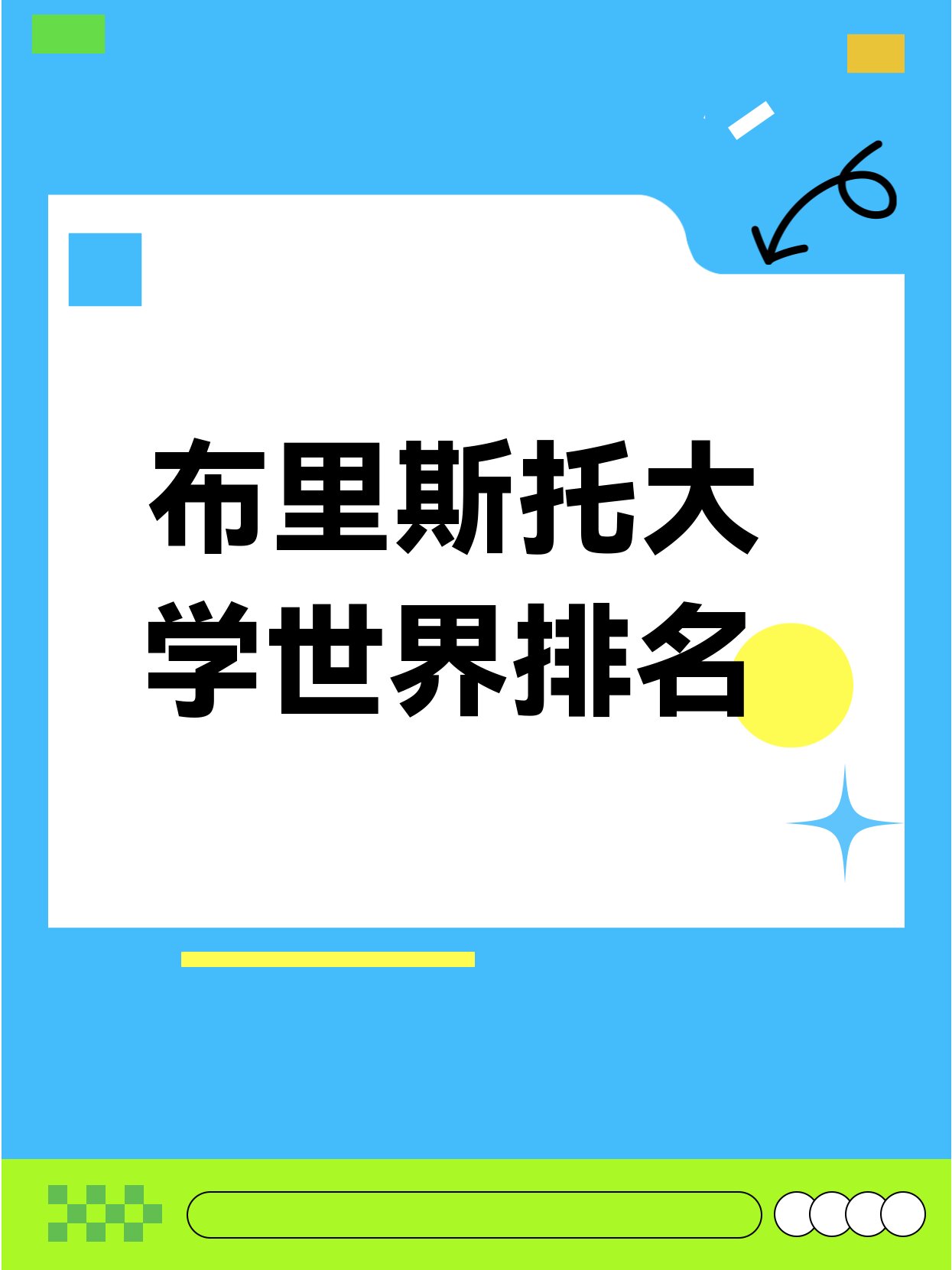 布里斯托大学世界排名
