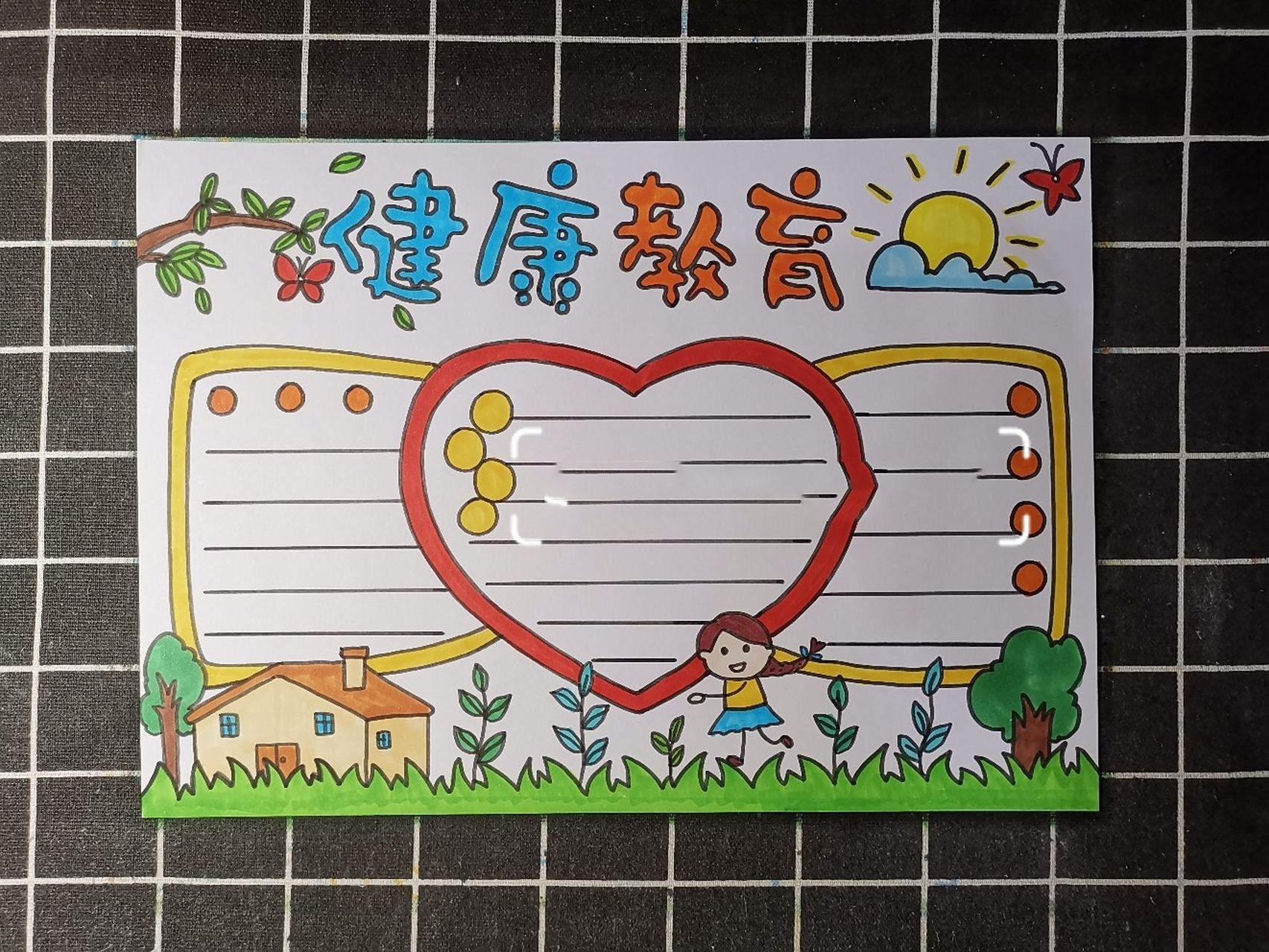 健康教育手抄报模板