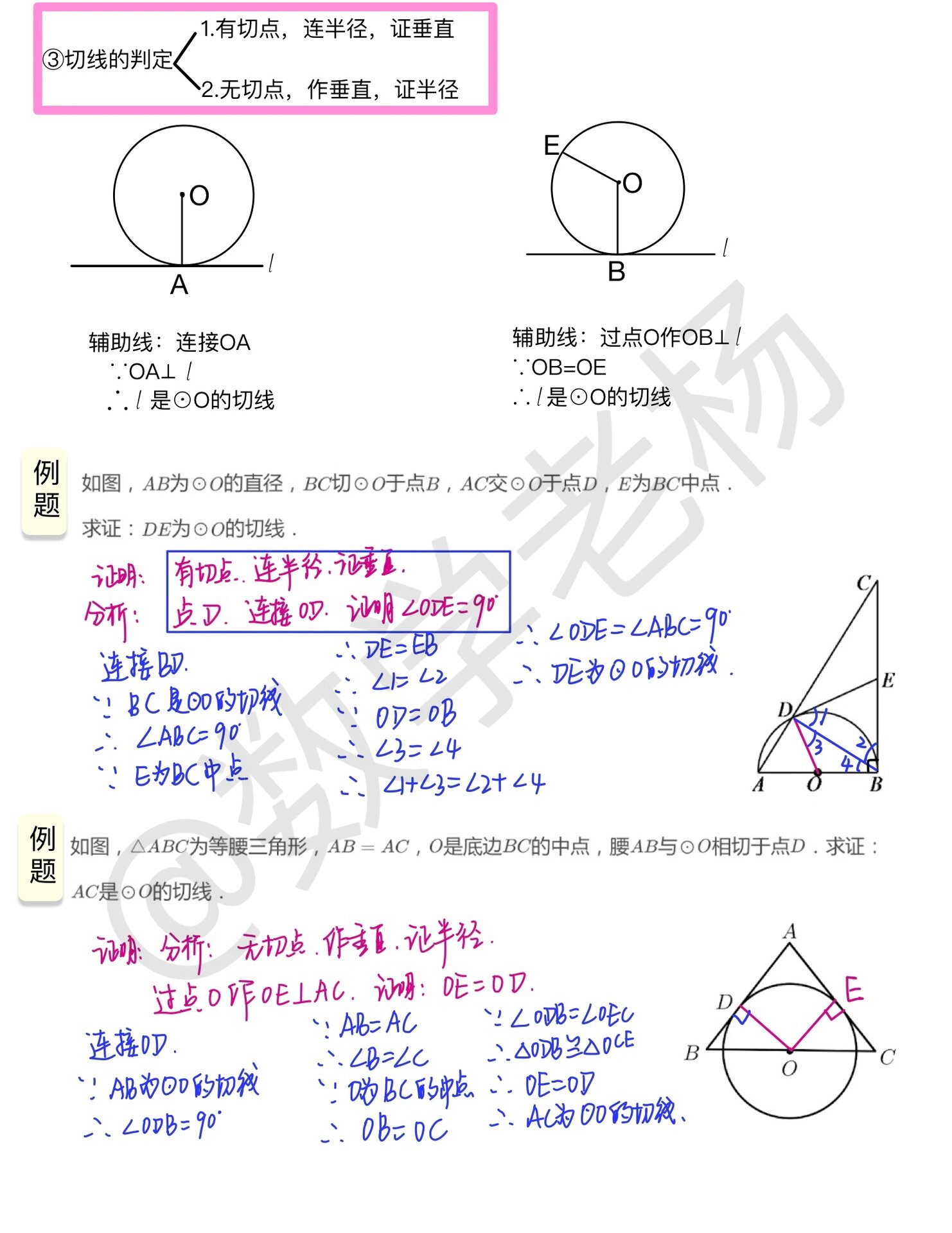 九年级数学:圆知识点大汇总(pdf可打印)
