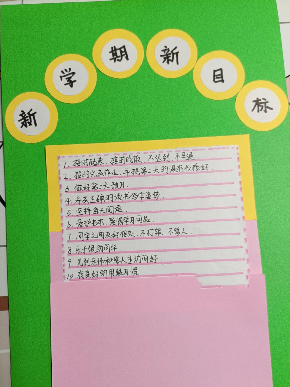 一年级新学期目标