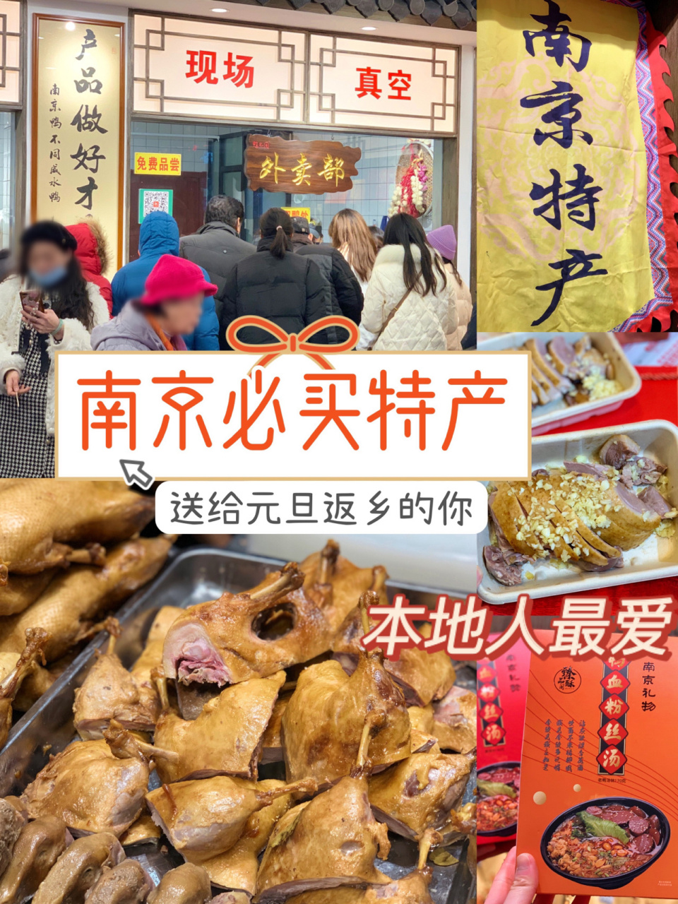 南京伴手礼首选6015本地人最爱的鸭子店08 "没有一只鸭08能