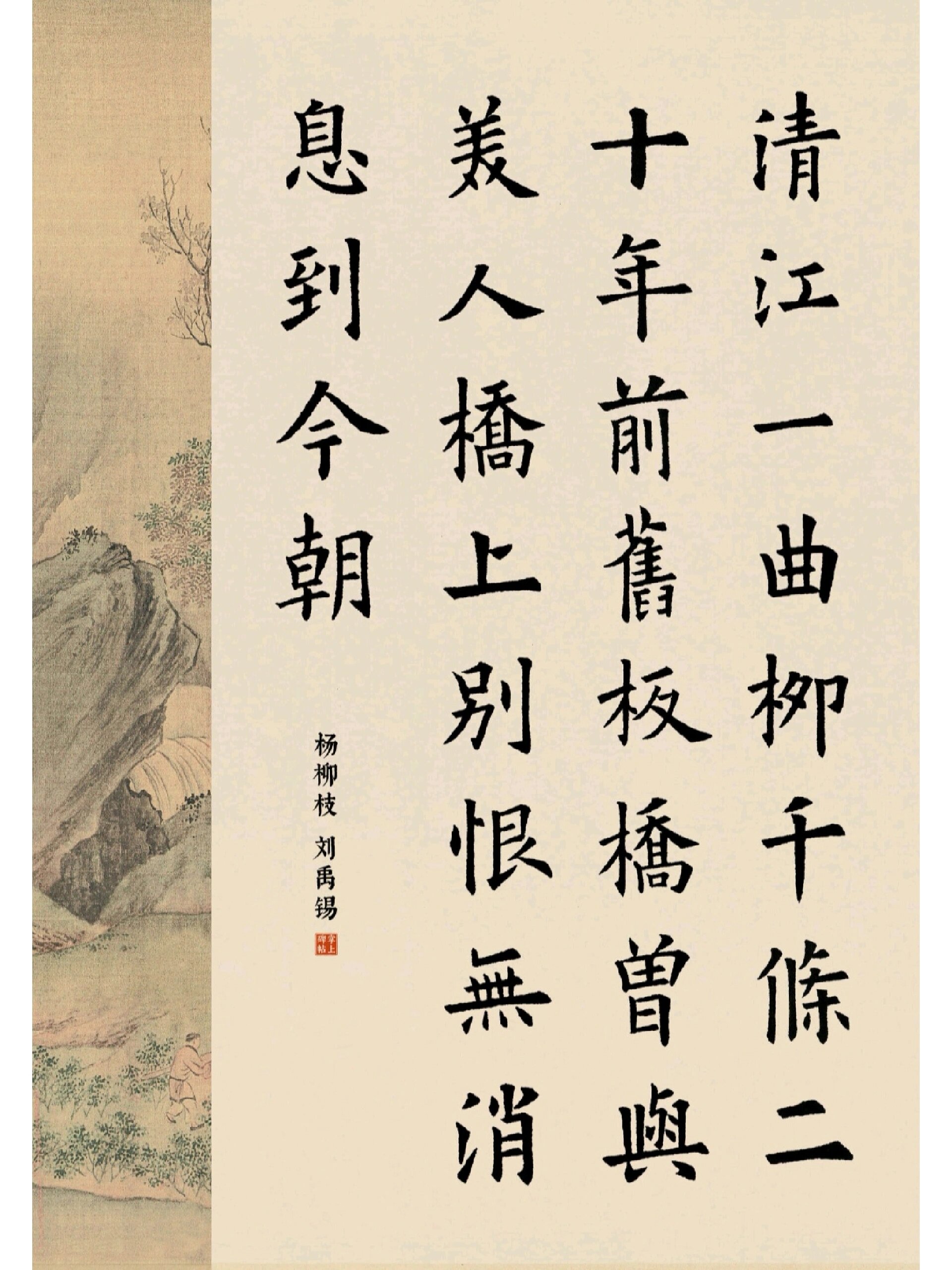 楷书(欧阳询)唐诗创作