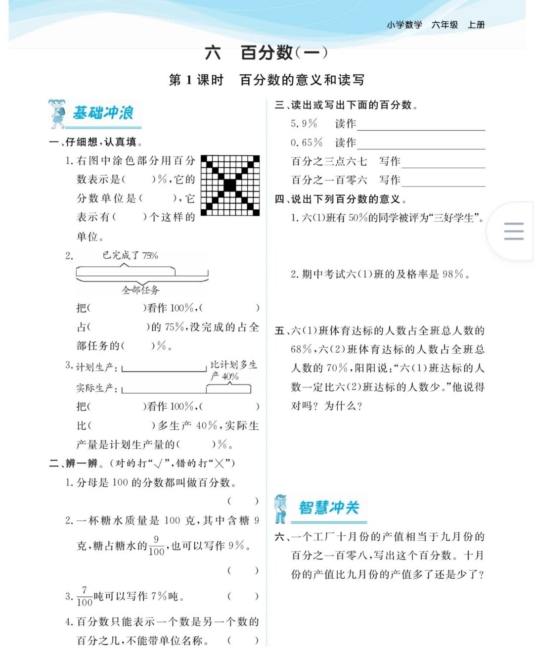六上数学《百分数》课时练答案