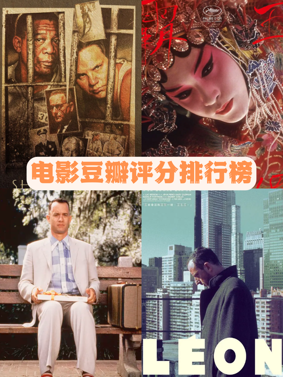 电影豆瓣评分排行榜