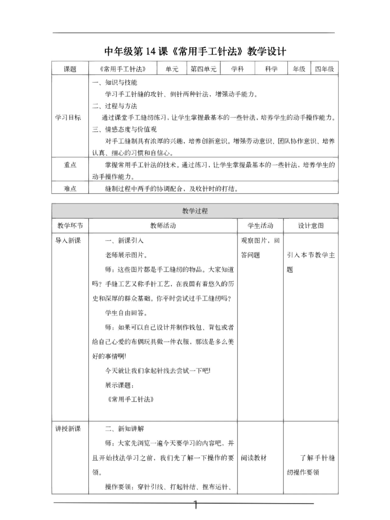 中小学劳动教育课