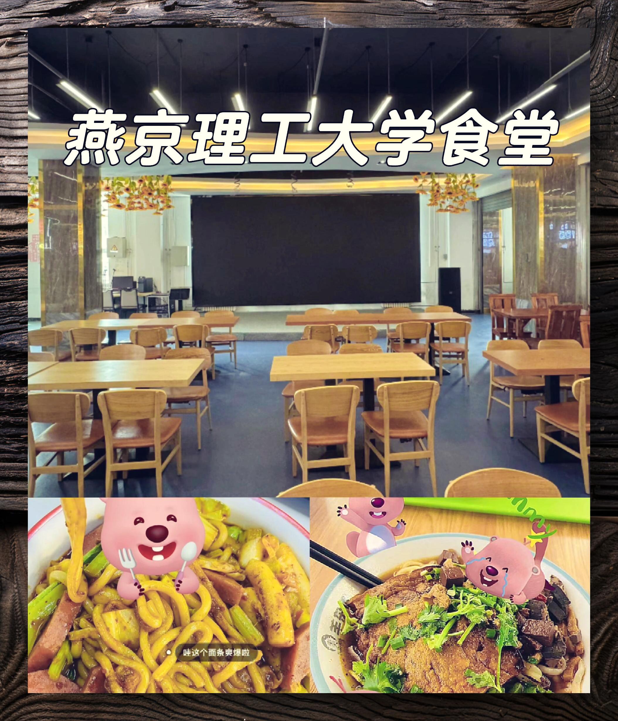 燕京理工大学食堂图片