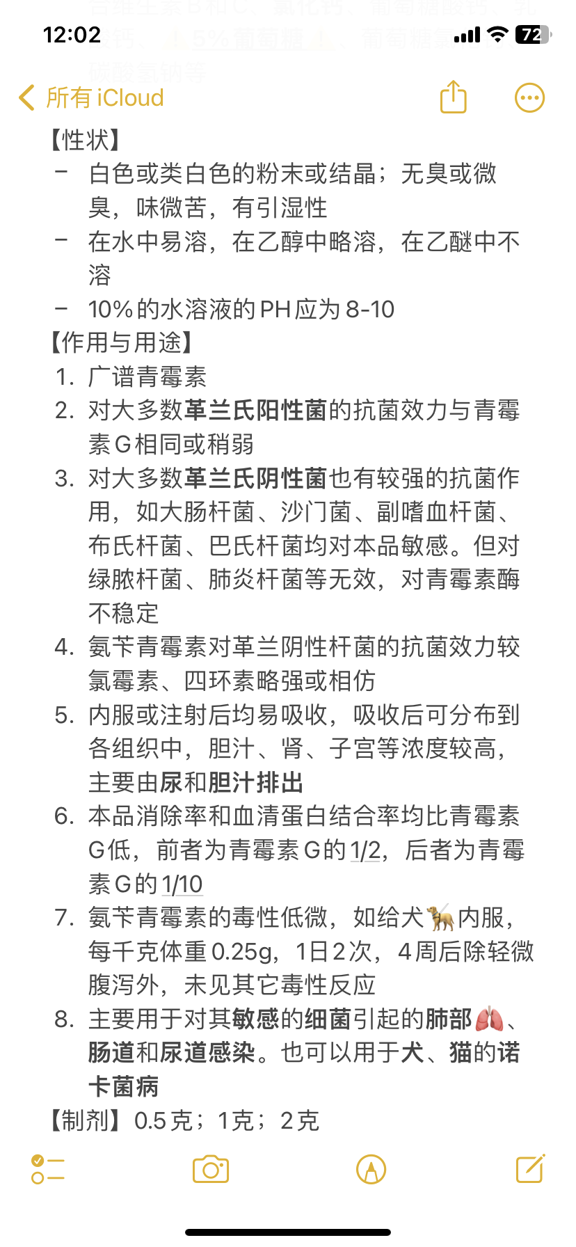 赵万sen 的想法: 每天学习一个药-注射用氨苄西林钠 | 注射用氨苄西林